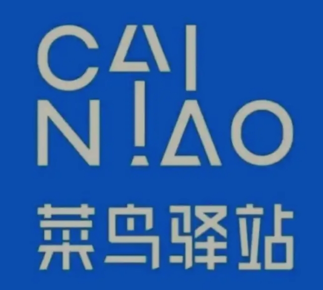 洋浦经济开发区菜鸟快递